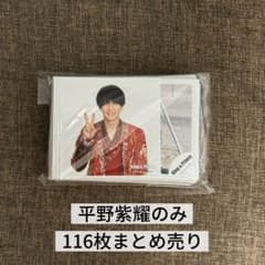King&Prince キンプリ 公式写真 平野紫耀 116枚まとめ売り - メルカリ