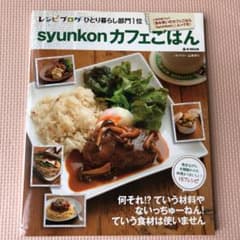 syunkonカフェごはんのサムネイル