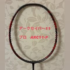 アークセイバー11 プロ ARC11-P バドミントンラケットのサムネイル