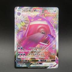 ポケモンカード ゲンガーVMAX 002/019 RRR仕様 ハイクラスデッキ