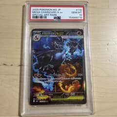メガリザードンXex SAR psa10のサムネイル