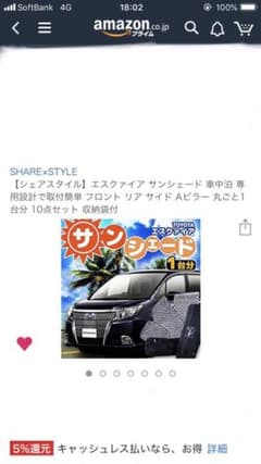 トヨタ エスクァイア/ノア/ボクシー用サンシェードのサムネイル