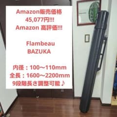 Amazon販売価格4.5万】フランボー バズーカ 遠征 ロッドケース ハード