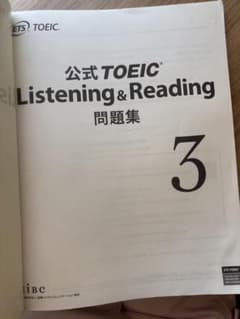 公式TOEIC Listening & Reading 問題集 3のサムネイル