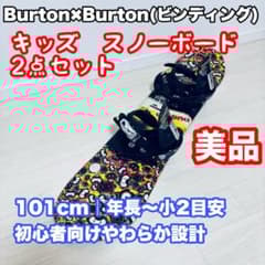 Burton Chopper120cmキッズ用スノーボード&ビンディングセット キッズスノーボード3点セットバートンチョッパー120