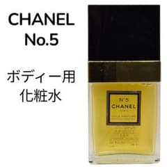 샤넬 CHANEL No.5 바디용 화장수 향수 잔량 9할