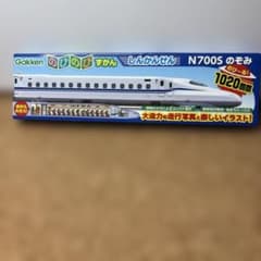 しんかんせん N700S のぞみのサムネイル