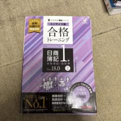 合格トレーニング 日商簿記1級 商業簿記・会計学 Ver.18.0のサムネイル