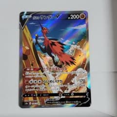 ポケモンカード ガラルサンダーv saのサムネイル