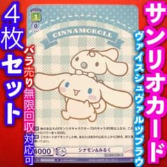 h*n様 サンリオ　ヴァイスシュヴァルツブラウ シナモンロール ssp m57719781841_1.jpg?1726906698