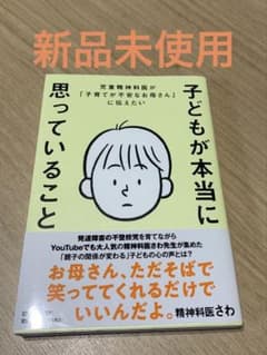児童精神科医が「子育てが不安なお母さん」に伝えたい 子どもが本当に思っていることのサムネイル
