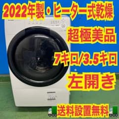 994 大人気　即売れ御免　超極美品　シャープ　ドラム式洗濯機　家庭用　保証込み 994 一都三県 超極美品 イチオシ 洗濯機 ドラム式 7㌔ 3.5㌔ 動作保証