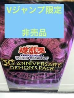 遊戯王 DEMON'S PACK Vジャンプ非売品 遊戯王 DEMON'S PACK Vジャンプ非売品 - メルカリ