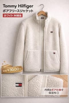 Tommy Hilfiger ボアフリースジャケット M相当 ホワイトのサムネイル