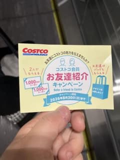 コストコ商品券1000円クーポン新規の方のサムネイル