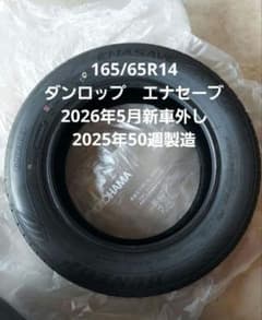 ダンロップ エナセーブ 165/65R14 2本 ルーミー - メルカリ