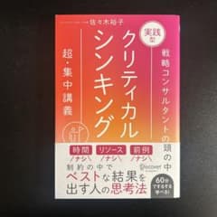 実践型クリティカルシンキング特装版のサムネイル