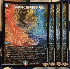 パーフェクトボルテックス 炎氷渦と鎮魂禍の決断 4枚 - メルカリ