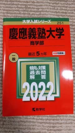 慶應義塾大学(商学部)のサムネイル