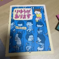 りゆうがありますのサムネイル