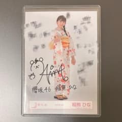 300円スタート】櫻坂46 稲熊ひな 2025年浴衣 ヒキ 直筆サイン入り