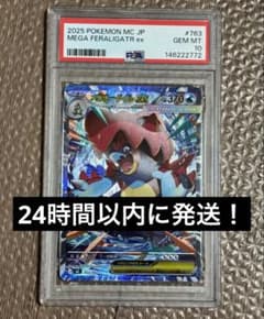 PSA10】メガオーダイルex MEGA SAR スタートデッキ100 - メルカリ