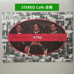 再生YMO 高橋幸宏 坂本龍一 細野晴臣 STEREO Cafe 会報のサムネイル