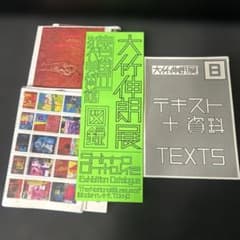 大竹伸朗展 展覧会図録 - メルカリ