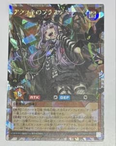 遊戯王ラッシュデュエル アクツキのブラスデス オーバーラッシュレア