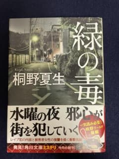 緑の毒のサムネイル