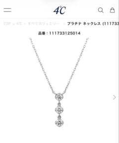 4°C プラチナ ネックレス 3石ダイヤモンド111733125014 - メルカリ