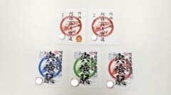 阿佐海岸鉄道 鉄印 令和8年正月限定鉄印ほか 全5種類セット 記念鉄印