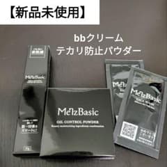 【新品未使用】メンズベーシック　フェイスパウダー　bbクリームのサムネイル
