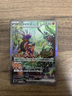 コライドン SARのサムネイル