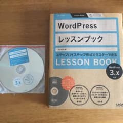 WordPressレッスンブック : ステップバイステップ形式でマスターできる…のサムネイル