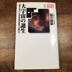 大宇宙の誕生 : 「星のたまご」に見る宇宙の始まりと終わりのサムネイル