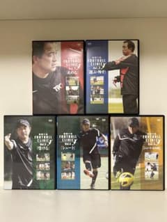 風間八宏 FOOTBALL CLINIC DVD 5巻セット