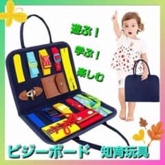 ビジーボード 知育玩具 パズル お着替え ベビー用品のサムネイル