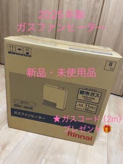 2025年製ガスファンヒーター 都市ガス ガスコード付き 暖房機器 Rinnai