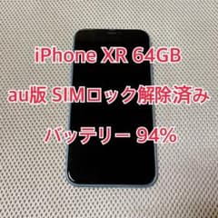 iPhoneXR 64GB au SIMフリーのサムネイル
