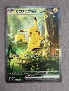 ポケカ】ピカチュウexSAR(スタートデッキ100)の価格相場を徹底解説