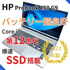 【バッテリー超良好】第12世代i5｜HP ProBook｜2022年製｜テンキー バッテリー超良好】第12世代i5｜HP ProBook｜2022年製｜テンキー