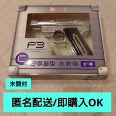未開封】Happyくじ PERSONA3 C賞 召還器型水鉄砲 ペルソナ3 - メルカリ