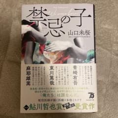 禁忌の子のサムネイル