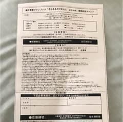 徳井青空ファンブック そらまるのひきだし 2だんめ 発売記念イベント 応募用紙のサムネイル