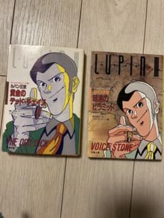 ゲームブック _ルパン三世_14冊セット&アクション・ノベル・シリーズ3冊セット Yahoo!オークション - ルパン三世ゲームブック 15 戦慄のサブウェイ 双