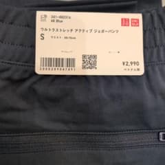 ★美品★ユニクロ ウルトラストレッチアクティブジョガーパンツ Sサイズ ブルーのサムネイル