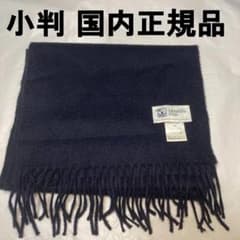 極美品 ジョンストンズ カシミヤ100％ マフラー ダークネイビー 国内正規品 極美品 ジョンストンズ カシミヤ100％ マフラー ダークネイビー 国内