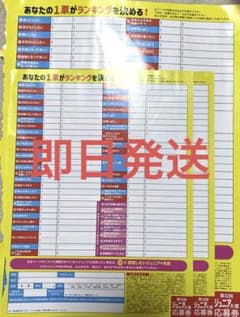 Myojo 12月号 1月号 ジュニア大賞応募券 3枚セット - メルカリ