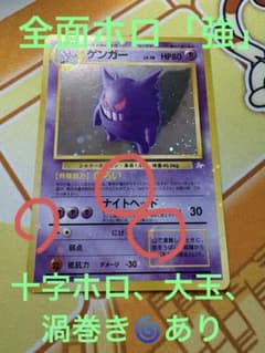 ゲンガー ☆ 第3弾拡張パック 化石の秘密 全面ホロ「強」 渦巻きあり